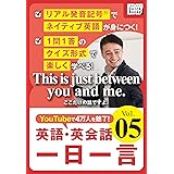 ［音声DL付］ 英語・英会話一日一言 (5) (impress QuickBooks)