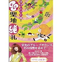 Amazon.co.jp: タブレット純のローヤルレコード聖地純礼 : タブレット