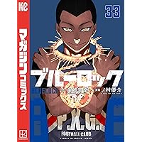 Amazon.co.jp: ブルーロック（35） (週刊少年マガジンコミックス