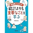 宇宙怪人しまりす 統計よりも重要なことを学ぶ