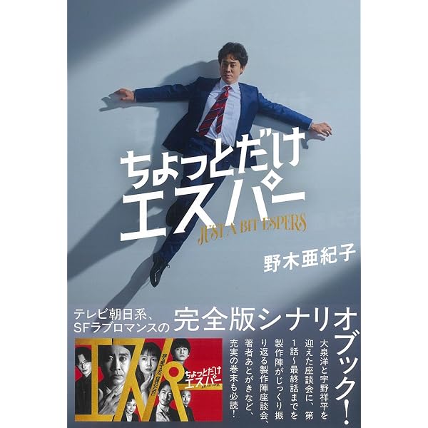 Amazon.co.jp: ちょっとだけエスパー Blu-ray BOX [Blu-ray] : 大泉洋