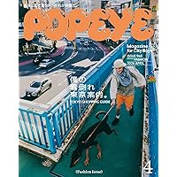 POPEYE(ポパイ) 2025年 9月号[サマーボーイと夏の島。] | POPEYE編集部