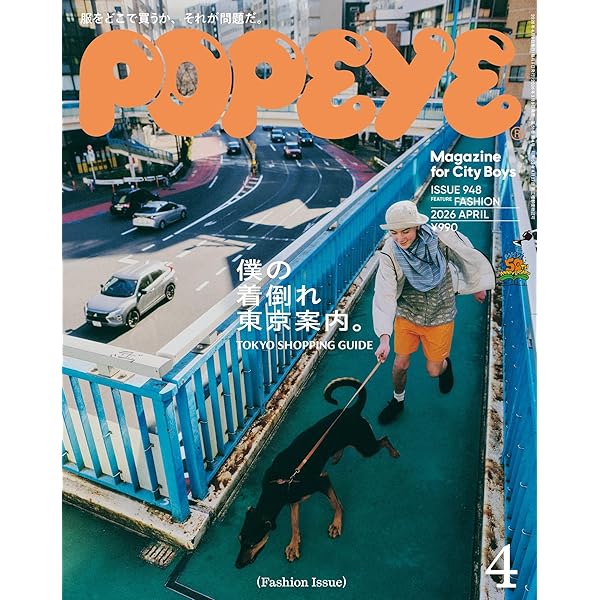POPEYE（ポパイ）雑誌 まとめ売り 39冊セット Amazon.co.jp: POPEYE(ポパイ) 2024年 4月号 [新生活とファッション