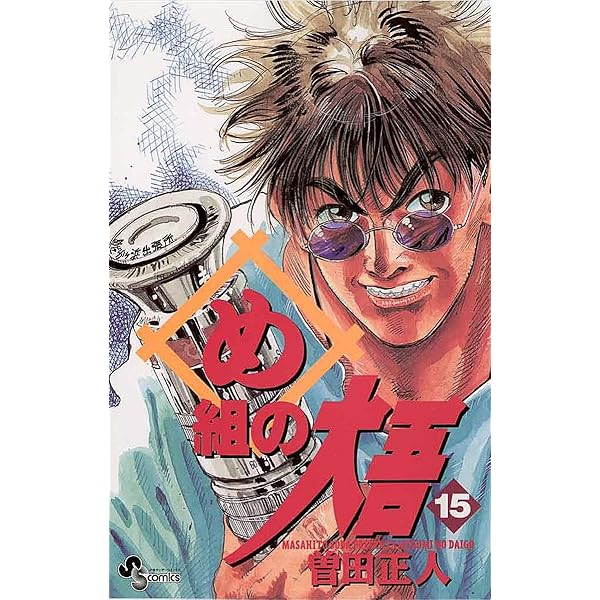 Amazon.co.jp: め組の大吾（12） (少年サンデーコミックス) 電子書籍