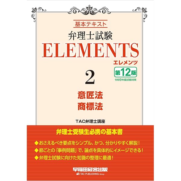 Amazon.co.jp: 弁理士試験 エレメンツ1 特許法／実用新案法 〈第13版