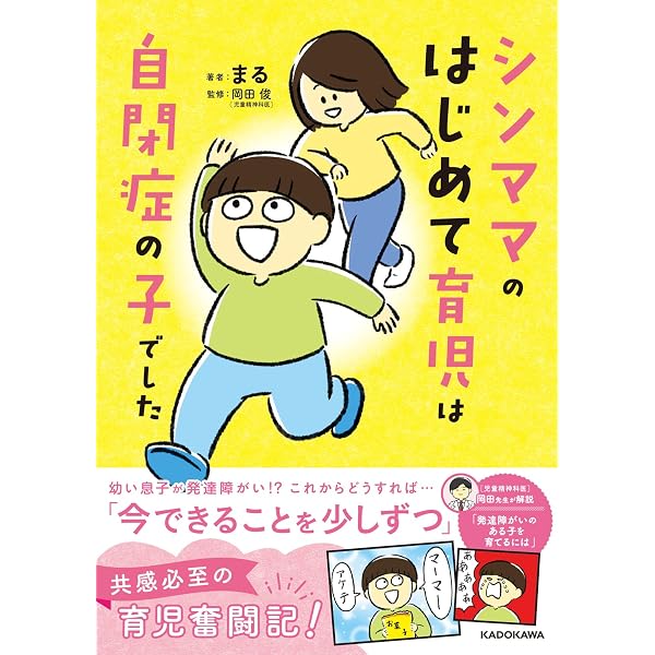 Amazon.co.jp: ママと呼べない君と 自閉症の息子「えぬくん」との