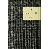 Amazon.co.jp: 間抜けの構造 (新潮新書) : ビートたけし: 本