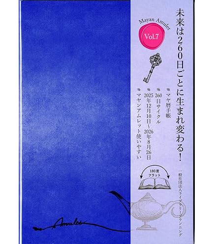 Amazon.co.jp: マヤ暦 ミラクルダイアリー使い方講座付き : 文房具