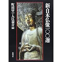 日本仏像大全書 Amazon.co.jp: 日本仏像大全書 : Japanese Books