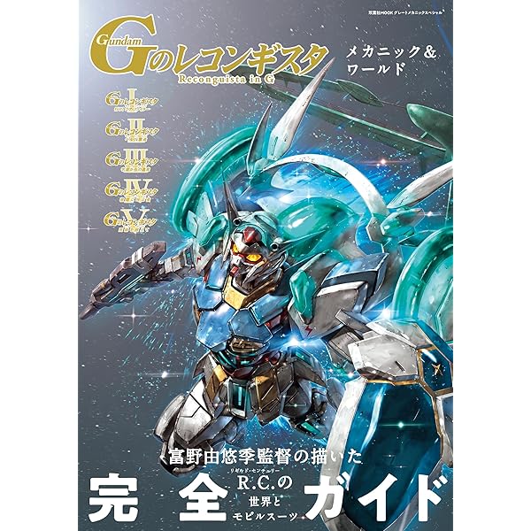 機動戦士ガンダム 鉄血のオルフェンズ メカニック&ワールド 弐 (双葉社
