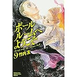 ボールルームへようこそ 11 講談社コミックス月刊マガジン 竹内 友 本 通販 Amazon