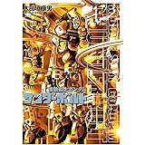 機動戦士ガンダム サンダーボルト(11) (ビッグコミックススペシャル)