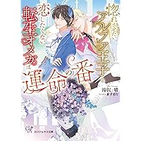 ８月新刊 君は美しい海賊王の真珠 Amazon.co.jp: 君は美しい海賊王の真珠 (Ruby collection