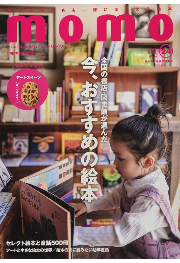 momo vol.20 クラフト特集号 | momo編集部 |本 | 通販 | Amazon