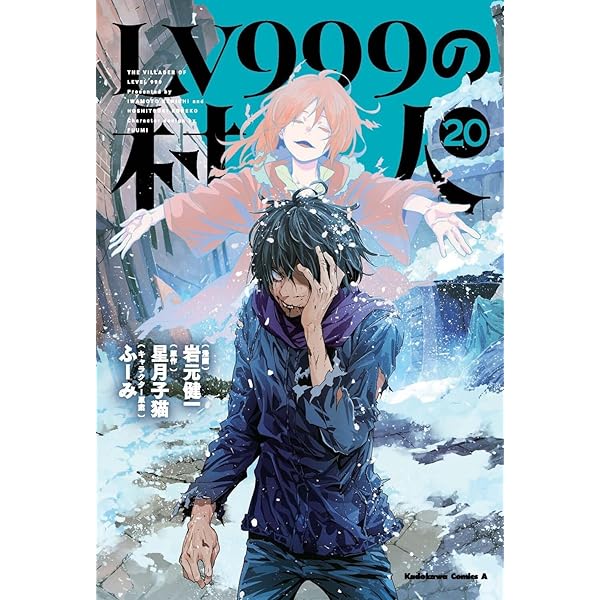 Amazon.co.jp: 異世界チート魔術師 (20) (角川コミックス・エース