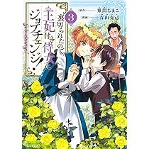 夫に殺されたはずなのに、二度目、裏切られたので、王妃付き侍女にジョブチェンジ6巻 Amazon.co.jp: 裏切られたので、王妃付き侍女にジョブチェンジ