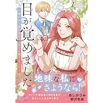妹が「いらない」と捨てた伯爵様と結婚したのに、今更返せと言われても