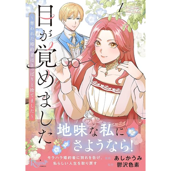 妹が「いらない」と捨てた伯爵様と結婚したのに、今更返せと言われても