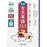 読んで見て覚える 重要古文単語315 81rRxZR-8qL._AC_UL200_SR200,