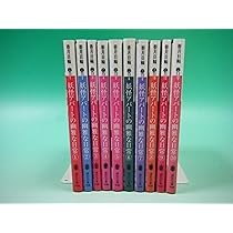 妖怪アパートの幽雅な日常 文庫 1〜10巻セット (講談社文庫