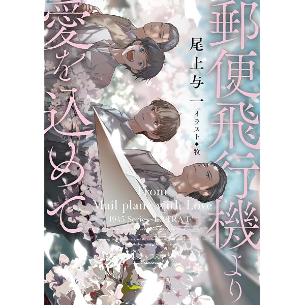 Amazon.co.jp: 謹製ヘルブック 1945シリーズ番外編2 (キャラ文庫) 電子