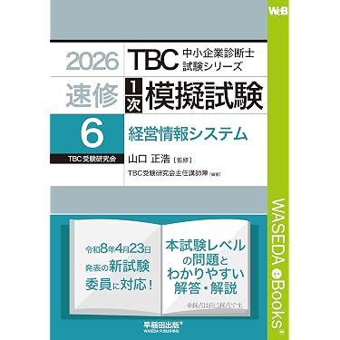 Amazon.co.jp 最新リリース: 中小企業診断士の資格・検定 の新着