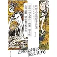 明智小五郎事件簿 1 「D坂の殺人事件」「幽霊」「黒手組」「心理試験」「屋根裏の散歩者」 (集英社文庫)