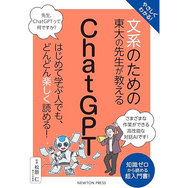 Amazon.co.jp: やさしくわかる！ 文系のための東大の先生が教える