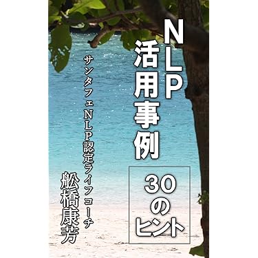 NLP関連書籍セット 21世紀国際関係の新構図 | 中津 孝司 |本 | 通販 | Amazon