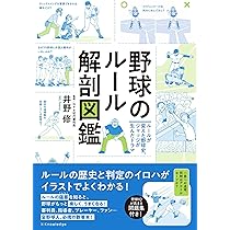 軟式野球入門 (中学デビューシリーズ) | 平井成二 |本 | 通販