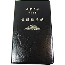 参議院手帳 参議院手帳