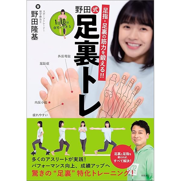 足指ほぐし三兄弟　取扱説明書付き　本田洋三　ぽん先生　足指トレーニング 足指ほぐし健康法 本田 洋三(著) - 株式会社法研 | 版元ドットコム