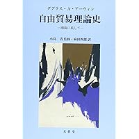 Amazon.co.jp: 米国通商政策史 : ダグラス・A・アーウィン, 長谷川聰哲