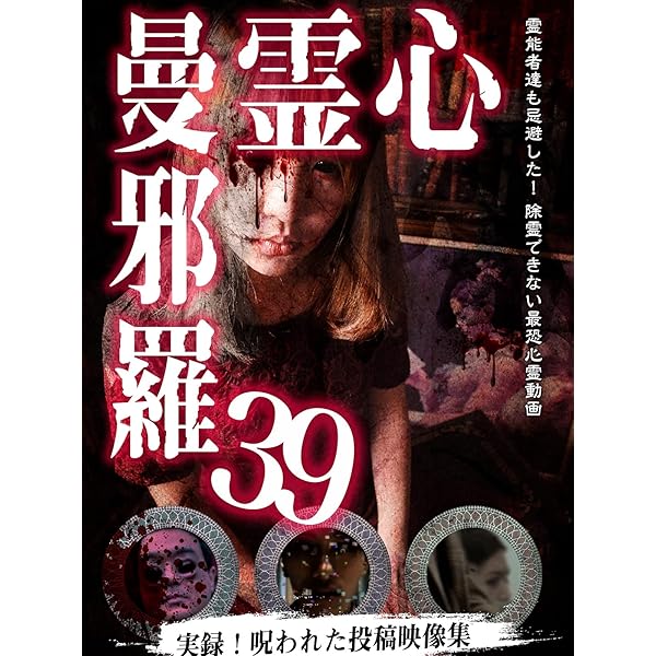 Amazon.co.jp: 心霊曼邪羅42 [DVD] : 心霊: DVD