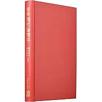 近藤洋逸　数学史著作集　1-5 明倫館書店 / 近藤洋逸数学史著作集 1-5