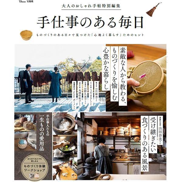 同梱小さな暮らしで軽やかに生きる : ものを減らして、必要なものだけに : た… 小さな暮らし」で軽やかに生きる - 株式会社 主婦の友社 主婦の友社の本