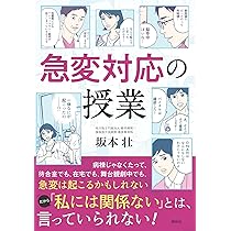 救急治療の実際/エ-スア-ト（単行本） 救急外来・ERの重要疾患 スピードマスター：サッと読めて パッと