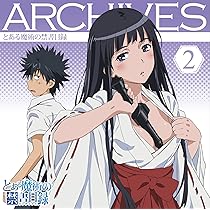 Amazon.co.jp: 「とある魔術の禁書目録」アーカイブス2: ミュージック