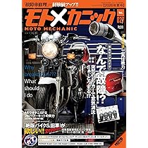 Amazon.co.jp: モトメカニックVol.27 2026年7月号[雑誌] : モト