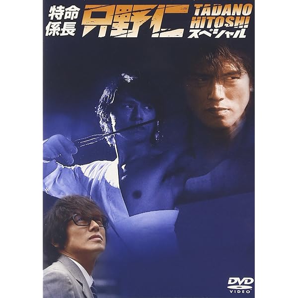 Amazon.co.jp: 特命係長 只野仁 サードシーズン [レンタル落ち] (全5巻  