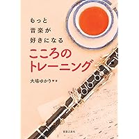 緊張」がパフォーマンスを高める！～ 音楽家のためのメンタル