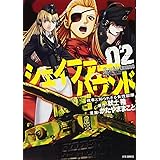 シェイファー・ハウンド 2 (ジェッツコミックス)