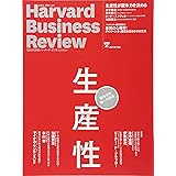 ダイヤモンドハーバードビジネスレビュー 2017年 07 月号 [雑誌] (生産性 競争力の唯一の源泉)