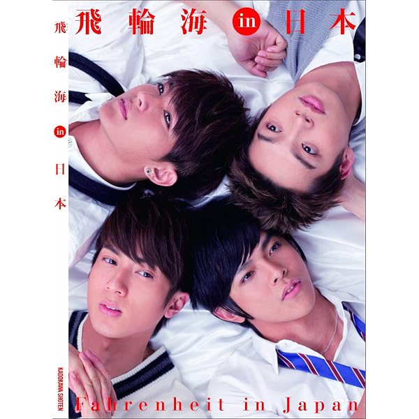 Amazon.co.jp: 飛輪海 - 首張同盟専輯:王者魅力終極私蔵版 (DVD付