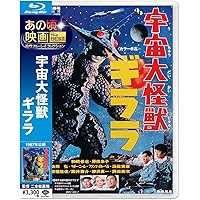 Amazon.co.jp: 宇宙人東京に現わる 修復版 [Blu-ray] : 川崎敬三, 苅田