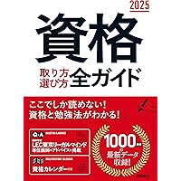 【中古】 資格取り方・選び方オールガイド あなたにピッタリの資格をさがそう！ ’９９年版/日本文芸社/日本文芸社 2024年版 資格取り方選び方全ガイド | 高橋書店編集部 |本