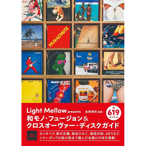 Light Mellow和モノSpecial ~more 160 items~ (16Pの特典小冊子付き