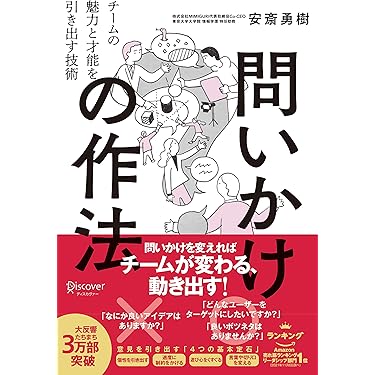 【組織論・チームづくり】高業績チームの知恵 他 5冊 高業績チームの知恵: 企業を革新する自己実現型組織 | ジョン R
