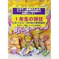 算数」授業の新法則 〜1年生編〜 (授業の新法則化シリーズ