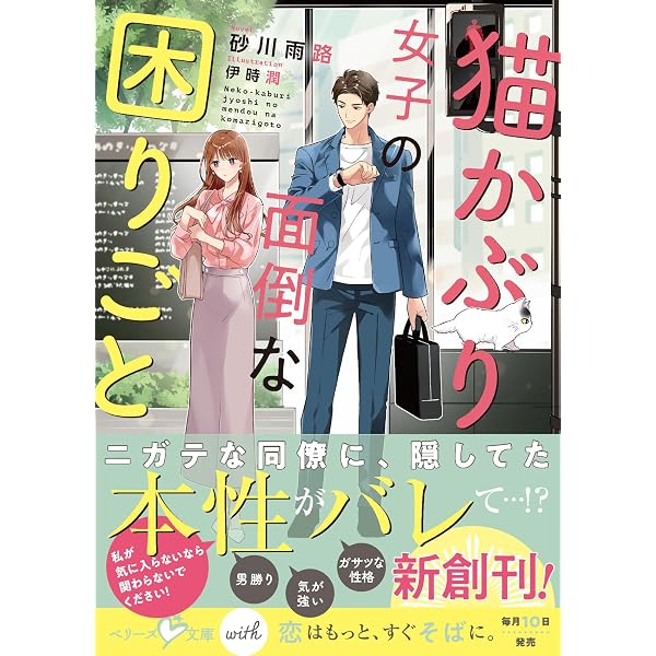 忘れたい腹黒男が目の前に現れて (ベリーズ文庫) (ベリーズ文庫with